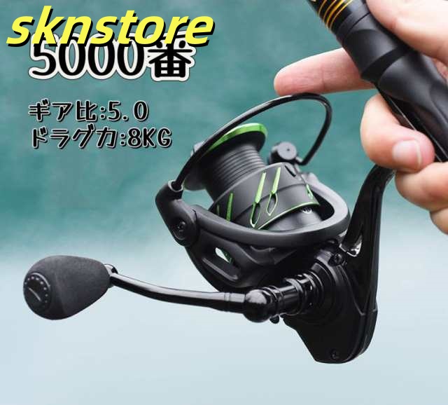 フィッシング リール スピニングリール 5000番 釣り ギア比5.0：1 最大ドラグ力：8KG 湖 川 淡水釣り 海釣り ハンドル左右交換 ジギング のませ釣り 餌釣り