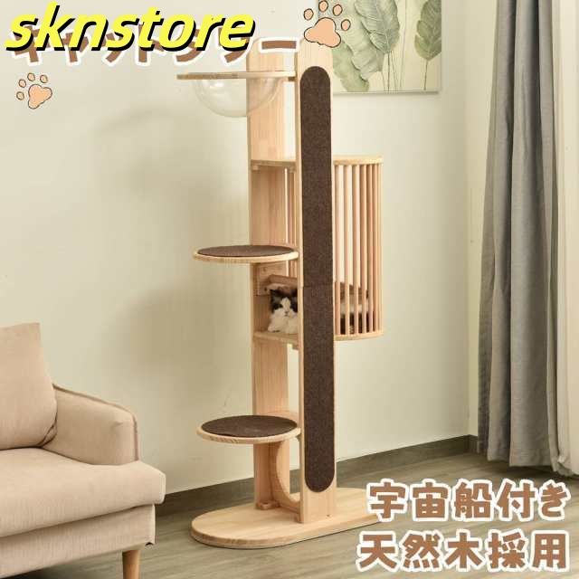 【即納】【365日間品質保証】キャットタワー タワー 木製 天然木 宇宙船付き 猫ハウス ネコ 猫 ねこ 頑丈 据え置き おしゃれ 可愛い麻紐 爪とぎ支柱 安全安心 ペット用品 ペット 通気性良い 多