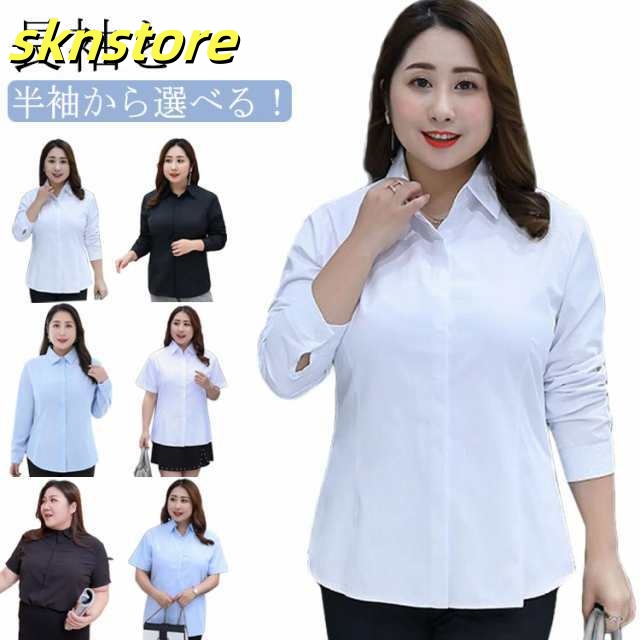 送料無料 S~8XL シャツ 長袖 半袖 白シャツ 大きいサイズ レディース スーツ インナー 襟付き ゆったり オフィス ブラック ブルー ビジネ