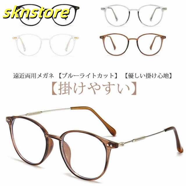 老眼鏡 メガネ ブルーライトカット 軽量 メンズ レディース 男性用 女性用 おしゃれ 丈夫 高級 軽い 母の日 父の日 敬老の日 ギフト 累
