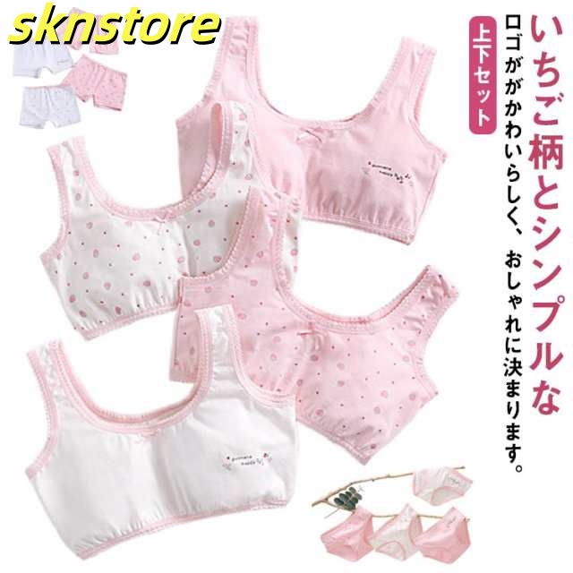 ブラジャー4枚＆ショーツ4枚セット！ジュニアブラ キッズブラ いちご柄 苺 コットンインナー 女の子 子供 綿 下着 ピンク ブラトップ 上下セット セットアップ ジュニア キッズ 小学生 中学生 高