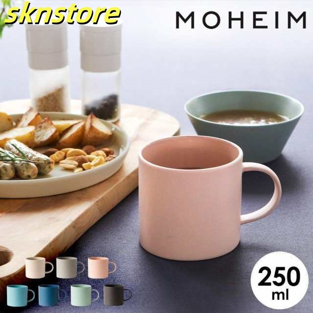 マグカップ 北欧 モヘイム 食器 おしゃれ 陶器 マグ カップ コーヒーカップ ティーカップ コップ 250ml 結婚祝い ギフト ［ MOHEIM MUG 2