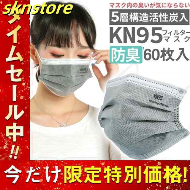 活性炭マスク 60枚 使い捨て 防臭マスク 不織布 グレー 高密度 5層構造 通気性 男女兼用 大人用 耳が痛くない防塵 飛沫対策 息苦しくない