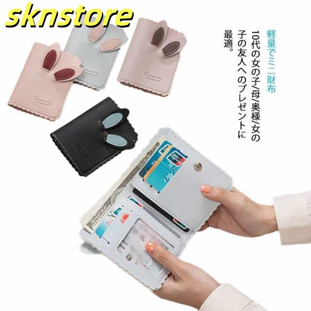 レディース 財布 うさぎ 耳 二つ折り財布 ミニ カードホルダー 収納 大容量 PUレザー 革 磁気防止 オーガナイザー カードホルダー カードケース 手帳型 カード入れ 小銭入れ コインケース こど