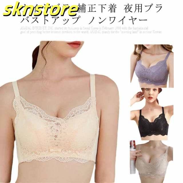 ナイトブラ 補正下着 夜用ブラ バストアップ ノンワイヤー 大きいサイズ インナー 夏 ブラジャー 脇高 脇肉スッキリ スリム 下垂れ防止 横流れ防止 下着 姿勢矯正 締付け感なし 睡眠 スポーツ ヨ