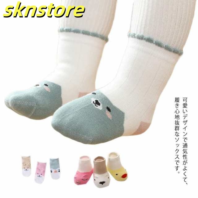 3足組 靴下 子供 ソックス 女の子 男の子 可愛い フットカバー 通気性 脱げない コットン アウトドア キッズ ベビー 赤ちゃん 吸汗 通気抜群 春秋 柔らか 通学 通園 送料無料