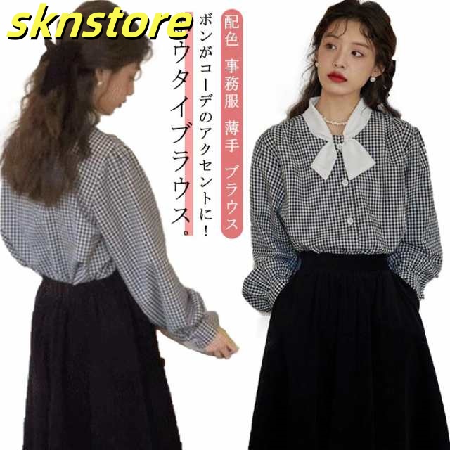 送料無料 ボウタイブラウス ボウタイ リボンブラウス ボリューム袖 事務服 ブラウス トップス スーツ インナー 薄手 チェック柄 リボン ブラウス シャツ 配色 無地 通勤 きれいめ フォーマル オ