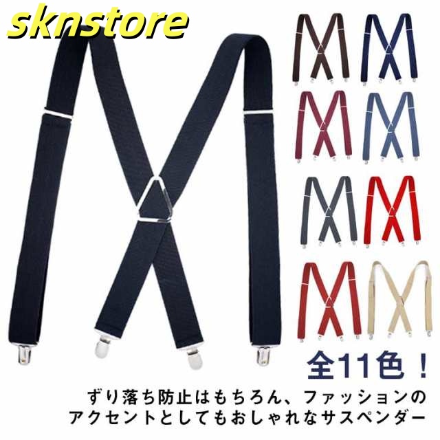 サスペンダー メンズ X型 ズボン吊り 長さ調節可能 幅広35mm 4クリップ 吊りバンド ベルト ストレッチ性 紳士用 男性用 ビジネス フォーマル 無地 アクセサリー カジュアル 黒 ブラック お