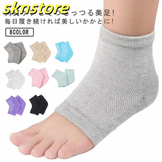 かかとケア 靴下 ソックス つるつる 2枚セット 衝撃吸収 通気性 角質ケア ひび割れ対策 ツルツル 保湿 フットケア かかと保護 伸縮性 男女兼用 送料無料