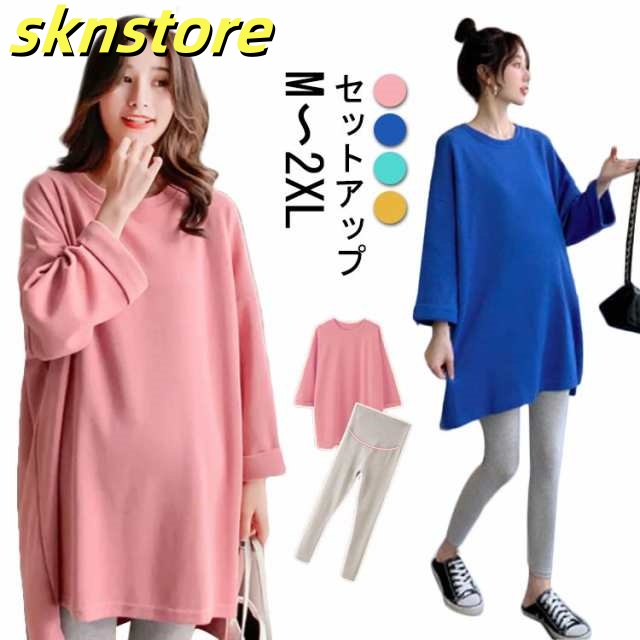 Tシャツ 長袖 セットアップ マタニティ服 パンツ トップス 長袖 レディース パンツ セットアップ 秋 冬 マタニティ 妊娠 出産 産前 産後 妊婦服 長袖 上品 ママ カジュアル 大きいサイズ 人
