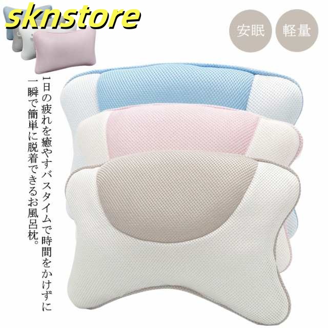 バスピロー 枕 バス枕 バスクッション 安眠 肩こり やわらか 軽量 お風呂 バス クッション リラックス バスタブ 疲れ 疲労 半身浴 お風呂グッズ 負担軽減 タイム 快適 動画 映画鑑賞 入浴 ギ