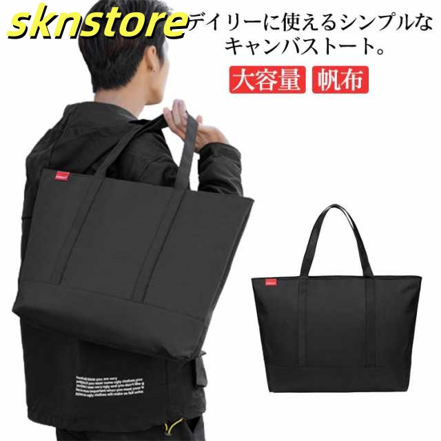 トートバッグ 大きめ メンズ 大容量 バッグ A4 PC 対応 通勤バッグ エコバッグ 横型 マチあり ファスナー付き キャンバス 帆布 軽量 撥水 大人 カジュアル 旅行 カバン 鞄 オフィス 仕事