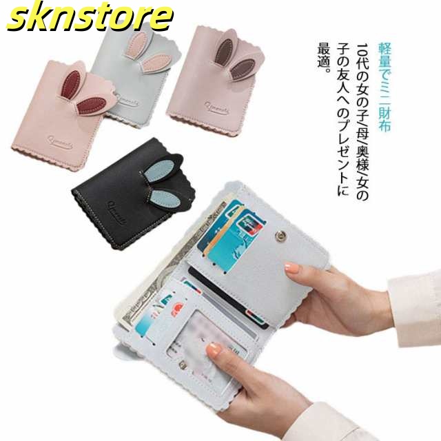 レディース 財布 うさぎ 耳 二つ折り財布 ミニ カードホルダー 収納 大容量 PUレザー 革 磁気防止 オーガナイザー カードホルダー カードケース 手帳型 カード入れ 小銭入れ コインケース こど
