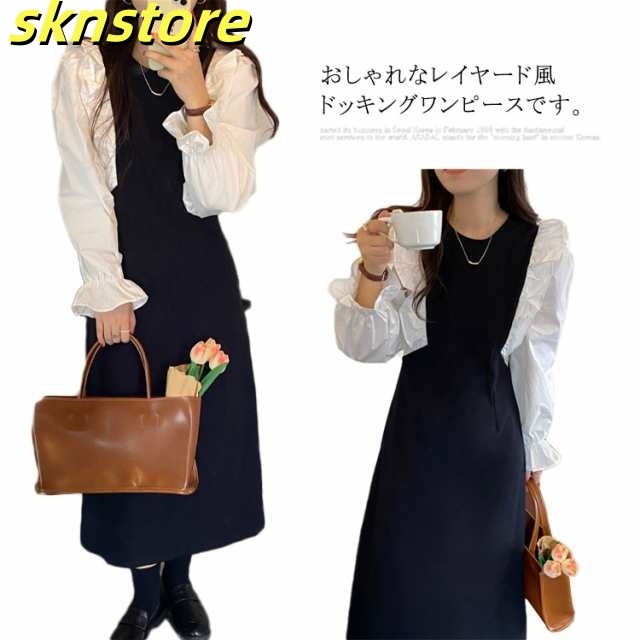 【送料無料】ドッキングワンピース レディース レイヤードワンピース 長袖 ボリューム袖 クルーネック ドッキング 異素材 切り替えスリーブ フリル Aライン 配色