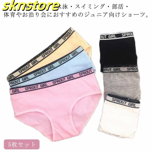 5枚セット ショーツ 女の子 パンツ 肌着 子供用下着 英字 ロゴテープ 無地 ホワイト/グレー/ブラック/ベージュ/ピンク 肌着 アンダーウェア 高校生 中学生 見せぱんつ リブロゴ 女児 キッズ 