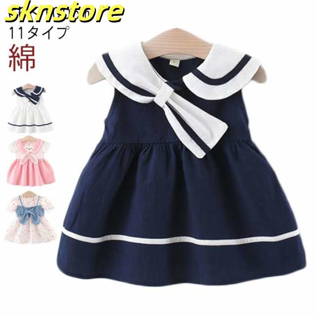 セーラーワンピース 半袖 子供 ベビー マリン セーラー リボン 66cm/73cm/80cm/90cm/100cm キッズ 部屋着 女の子 子供服 保育園 11タイプ 送料無料