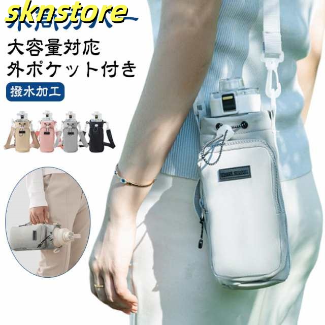 スマホポーチ付き ショルダー カバー 水筒 水筒カバー 水筒ホルダー 子供 大人 1000ml ペットボトルホルダー 水筒キャリアカバー ボトルケース 水筒カバー 肩掛け 大容量 1L 調節可能な引き