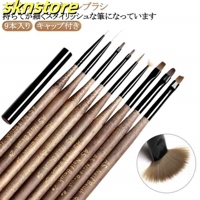 平筆 ネイルブラシ 木製 ナチュラルウッド ライン 9種類セット 木製 ジェルネイルブラシ ラウンド アート用ジェルブラシ 細筆 木製 ネイル ジェルネイル ネイル用品 道具 ジェルネイルブラシ ブラ