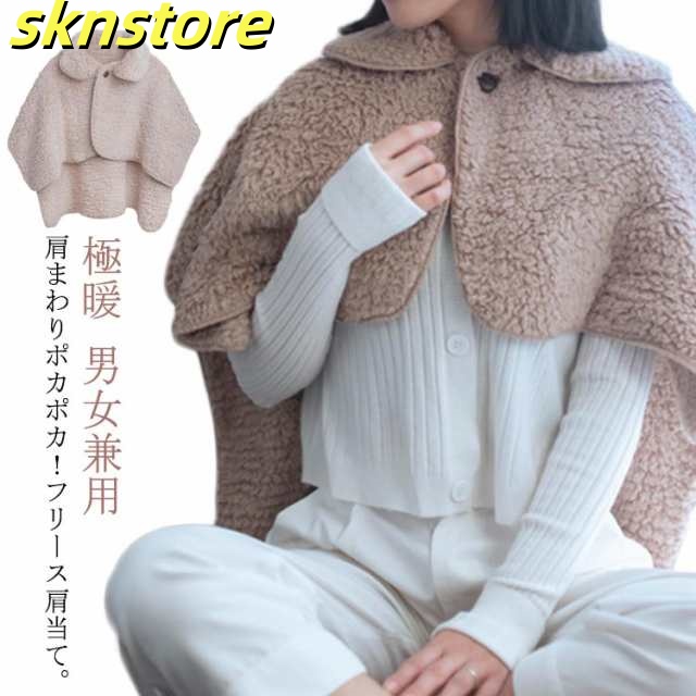 暖かい グッズ 入院 背中 肩 温め メンズ ベスト ケープ 衿付き 首 男女兼用 あったか 半袖 極暖 あったかケープ 肩あて ルームウェア 肩