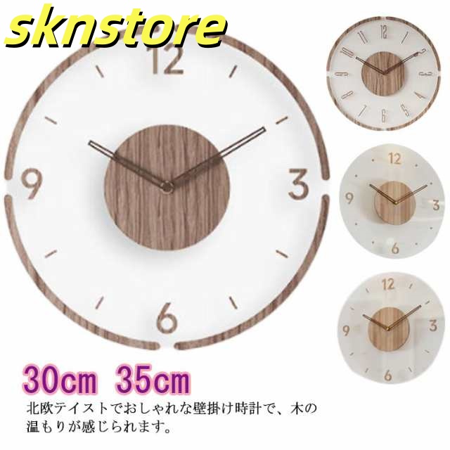 時計 掛け時計 静音 壁掛け時計 30cm 透明 時計 インターフォルム 35cm ガラス 木製 壁掛け クリア インテリア飾り 掛時計 ウォールクロック 北欧 木目調 オフィス リビング モダン 壁