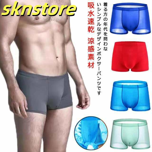 スポーツウェア メンズ ボクサー ボクサーブリーフ 4枚セット アイスシルク 下着 夏 パンツ 男性下着 涼しい 涼感 ロング 吸水速乾 涼感素材 接触冷感 ロングボクサー 夏用 インナーパンツ 無地