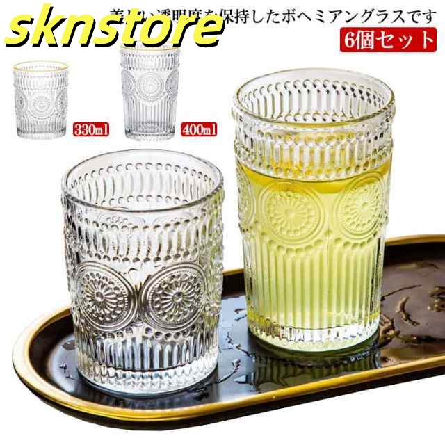 グラス 6個セット 400ml 330ml ガラスコップ ボヘミ ラス ボヘミアングラス かわいい おしゃれ 柄 華やか 模様 キッチン 食器 北欧 洋風 新生活 引越し祝い ギフト プレゼント 高級