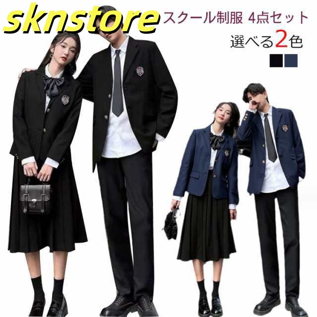 制服 4点セット フォーマルスーツ 入学式スーツ 卒業式スーツ 女子高生 男子高生 学生服 高校生 制服 ブレザー シャツ スカート ネクタイ