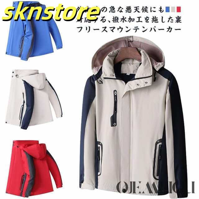 マウンテンパーカー メンズ 裏起毛 裏ボア マンパー 厚手 ジャンバー アウター 防寒着 防水 裏ボア ジャケット トレッキングジャケット ボアブルゾン 登山ウェア アウトドア 防風 パーカー 防寒 
