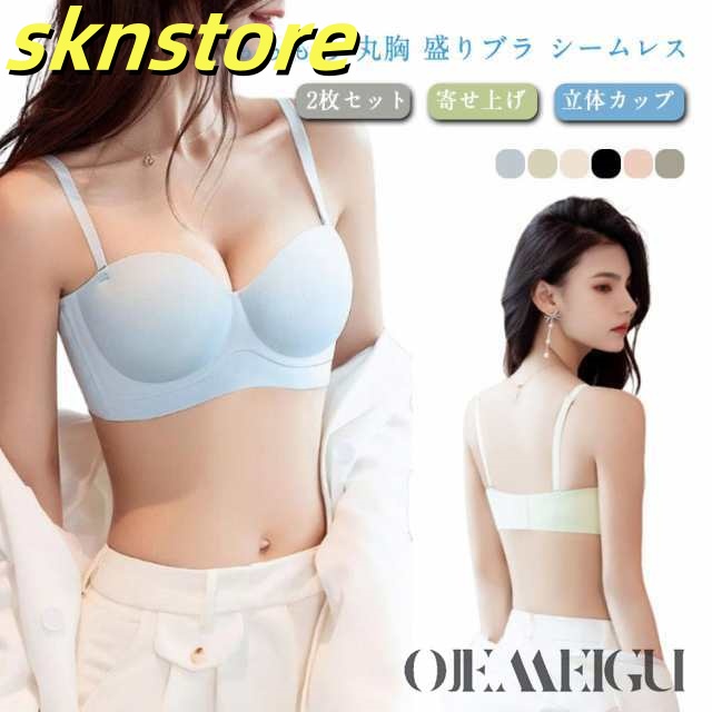 脇高 もちもち 2枚セット 立体カップ 丸胸 盛りブラ 下着 ブラ 盛れる ブラジャー Tシャツブラ ノンワイヤー 2枚セット 脇肉 スッキリ 補正下着 インナー レディース ストラップレス シームレ
