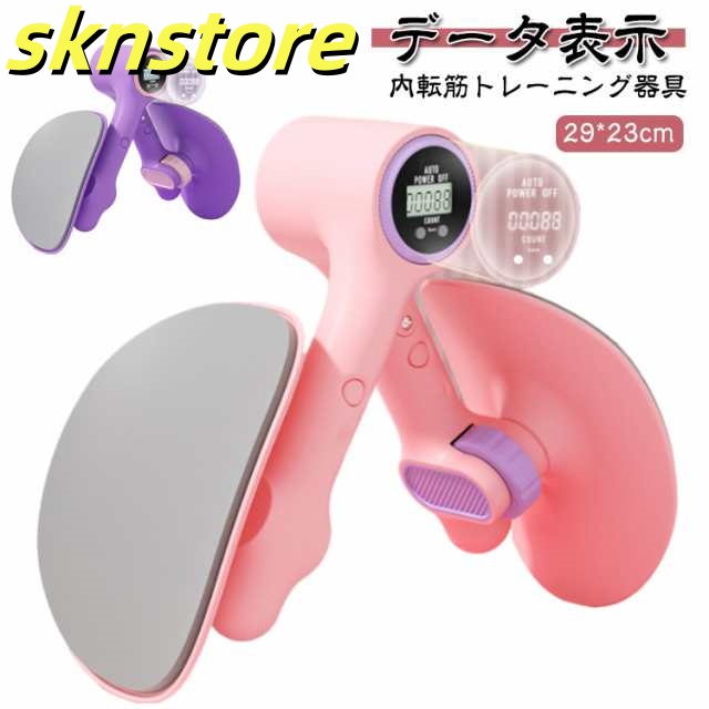 内転筋トレーニング 内もも 器具 デジタルカウント付き トレーニング器具 エクササイズ グッズ 内もも 骨盤底筋 鍛える 筋 グッズ 内もも 痩せ 内もも デジタルカウント付き トレ グッズ 多機能運