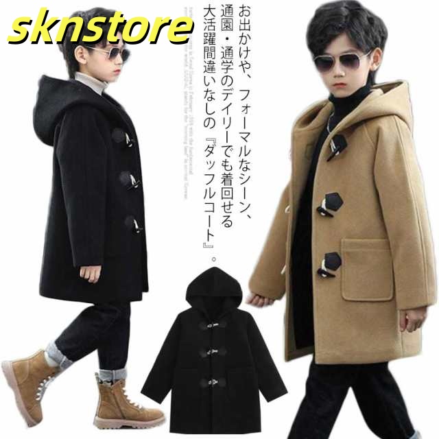 冬 ダッフルコート フード 羽織 男の子 子供 子供服 ウール調 ジャンパー ジュニア アウター 秋 通学 通園 ジャケット フォーマル 140 小学校 保温 防寒 120 130 150 170 1