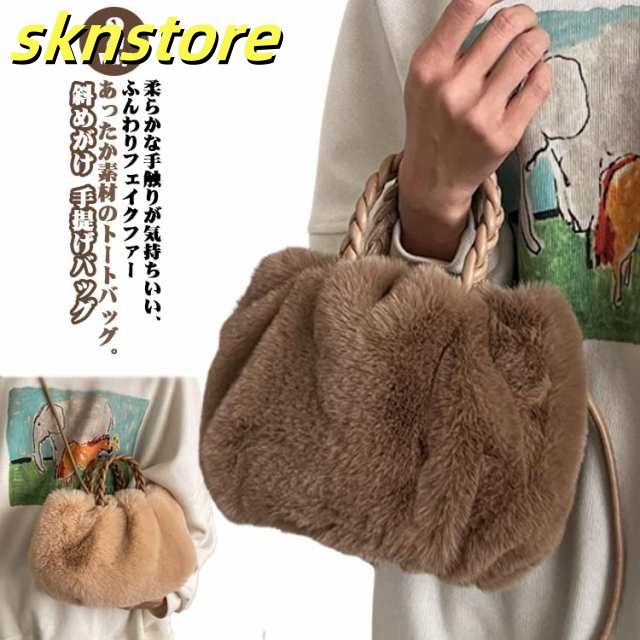 ショルダーバッグ ふわふわ ファーバック 2way バッグ 小さめ 斜めがけ かわいい レディース 秋冬 普段使い ハンドバッグ 可愛い ミニ 手提げバッグ 大人 ファーバック エコファー ファー も