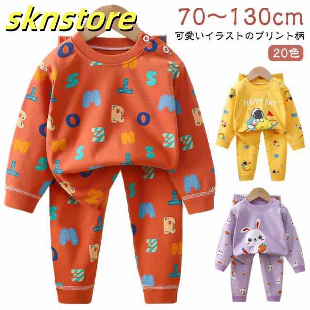 長袖 綿 子供 服 パジャマ キッズ 子供 男の子 おしゃれ 女の子 ベビー 73cm 80cm 90cm 100cm 110cm 120cm 130cm 柄 恐竜 くま 車 うさぎ 上下セット 韓国