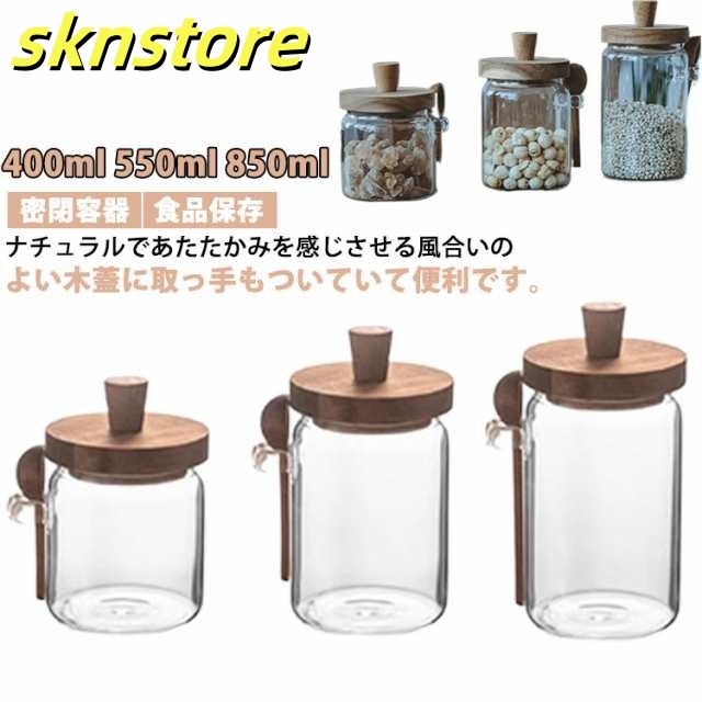 スプーン 送料無料 ガラスキャニスター 調味料入れ キャニスター 保存容器 保存瓶 おしゃれ 北欧 耐熱ガラス 密封 木蓋 木製 取っ手付き コーヒー 紅茶 砂糖 塩 密閉容器 セット ストッカー ガ