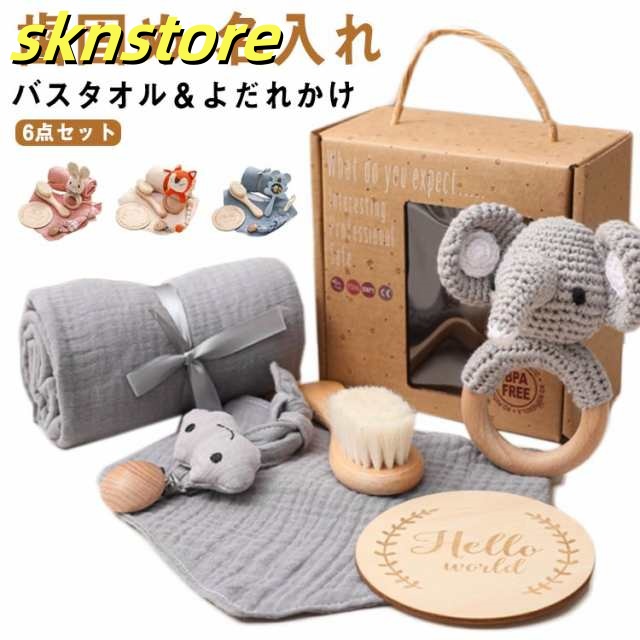出産祝い ギフトセット 6点セット ガーゼタオル バスタオル よだれかけ ベビー 赤ちゃん 歯固め 歯がため ぬいぐるみ あみぐるみ 毛糸 木製 おもちゃ 玩具 男の子 女の子 名入れ マタニティ ク