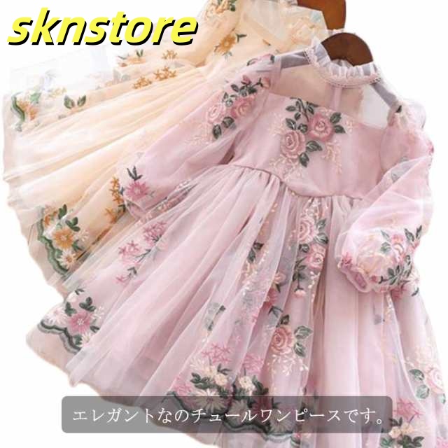 チュールワンピース 刺? シースルー 裏地付き ドレス キッズ ワンピース ベビー 女の子 子ども服 フォーマル 結婚式 七五三 Aライン ボリューム袖 お姫様 パーティー 100cm 110cm 1