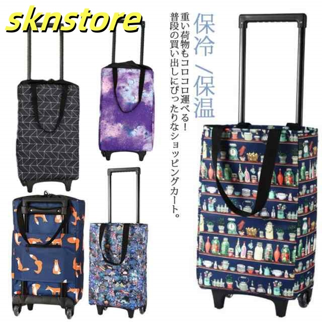 ショッピングカート キャリーカート 買い物 2輪 保冷 保温 折りたたみ キャスター付き ショッピングバッグ お買い物カート ショッピングキャリー エコバッグ 母の日 敬老の日 キャリーバッグ 大容量