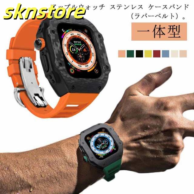 高級 アップルウォッチケース apple watch バンド カバー ラバー 一体型 カーボンファイバー ステンレス ケース メンズ ベルト Ultra ウルトラ 49mm 高級ベルト アップルウォッ