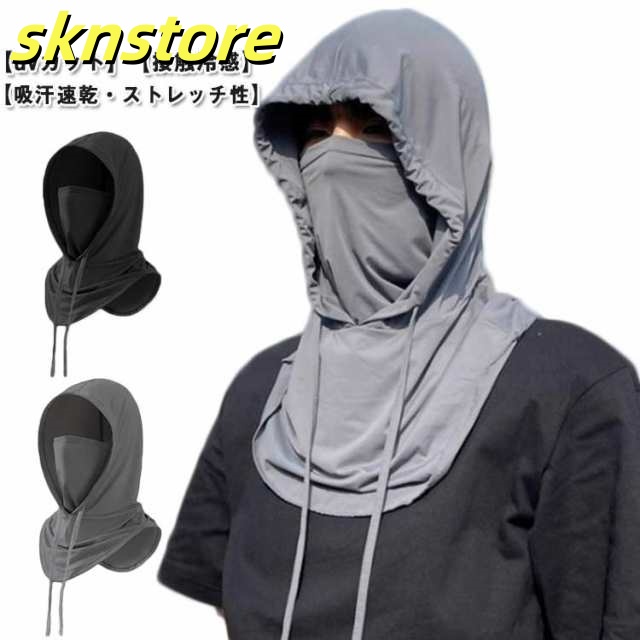 紫外線対策 首 フェイスカバー 暑さ対策 バラクラバ ネックウォーマー 冷感 夏用 フェイスマスク キャップ 目出し帽 帽子 日焼け防止 uvカット ネックカバー 日よけ メンズ uv 自転車 釣り 