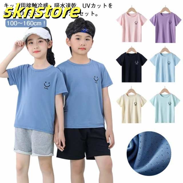 UVカット キッズ 女の子 男の子 吸汗速乾 ドライTシャツ Tシャツ 練習着 子供 2枚セット！ トレーニングウェア 夏用 接触冷感 スポーツtシャツ 肌着 ジュニア 子ども 速乾 スポーツティーシ