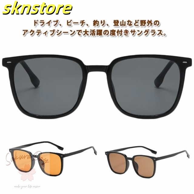 度入り サングラス メンズ 調光 偏光 サングラス 度入り 近視 スポーツ UVカット 度付き眼鏡 おしゃれ 紫外線カット 偏光サングラス ボストン スポーツ 黒 カラーレンズ クリアレンズ ドライブ