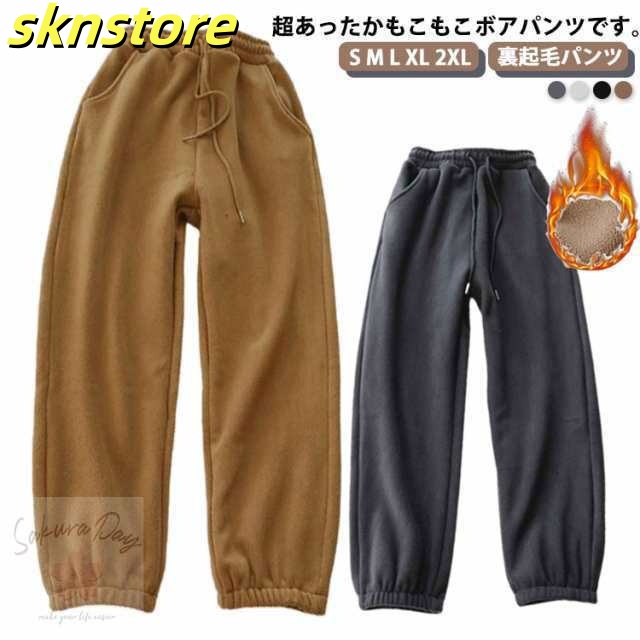 長ズボン あったか レディース フリース ゆったり もこもこ 暖か ルームパンツ スウェットパンツ ルームパンツ ルームウェア パジャマ 裾ゴム ウエストゴム ロング丈 防寒用 下だけ ロングパンツ 