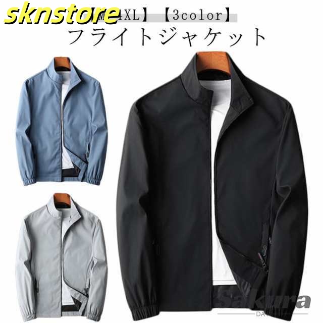 スタジャン ジャケット メンズ 薄手 春服 50代 アウター MA1ジャケット 40代 ブルゾン ジャンパー 大きいサイズ カジュアル ma-1ジャケット フライトジャケット 秋物 バイク 作業着 ス