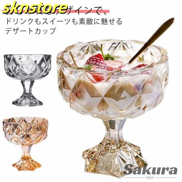 2個セット アイス デザート サンデーカップ デザートグラス アイス ボデガカップ 脚付き 浅型 レトロ 食器 デザートカップ コップ カキ氷 280ml デザート ガラス食器 丈夫 硝子 ガラス ド