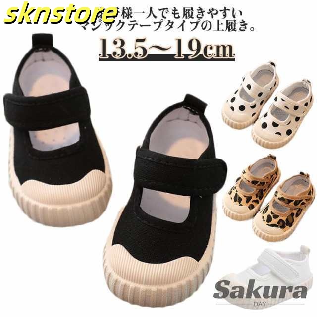 キッズ こども 男の子 女の子 室内履き 上靴 マジックテープ 幅広 上履き うわばき うわぐつ 小学生 スリッポン 軽量 白 黒 ヒョウ柄 子供靴 通学 ドット柄 小学校 幼稚園 保育園 上履き 通