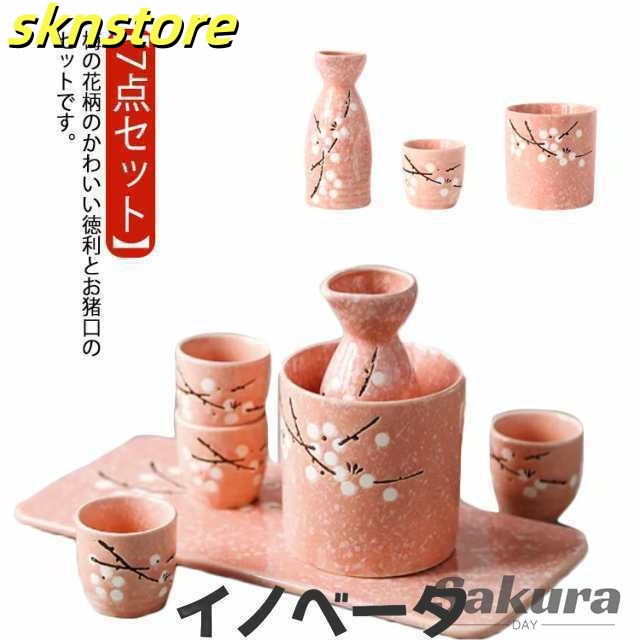 陶器 焼酎 陶器 おちょこ 酒器セット おしゃれ 7点セット 熱燗 梅の花 和風 花柄 酒器 お猪口 徳利 とっくり 酒燗器 熱燗器 冷酒器 ぐい呑み 日本酒 和酒 盃 トレー付き 冷酒 保温 温め器