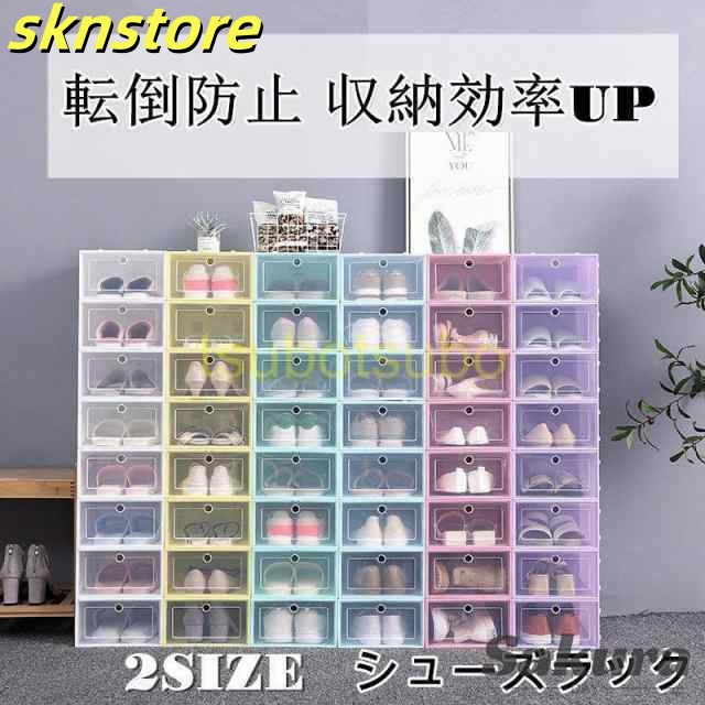 シューズラック シューズボックス おしゃれ 靴収納 セット クリア スニーカー 靴箱 下駄箱 収納ケース 省スペース 透明 大容量 扉付き 防塵 防汚 防水