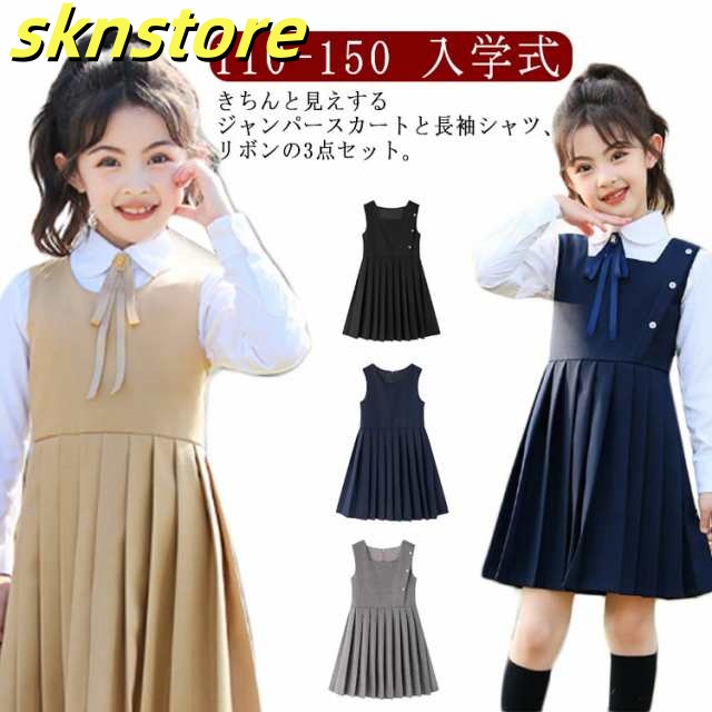 入学式 卒業式 ワンピース フォーマル スーツ 3点セット ジャンパースカート 入学式スーツ キッズ 女の子 制服 110 120 130 140 150 入園式 卒園式 子供服 結婚式 発表会 七五
