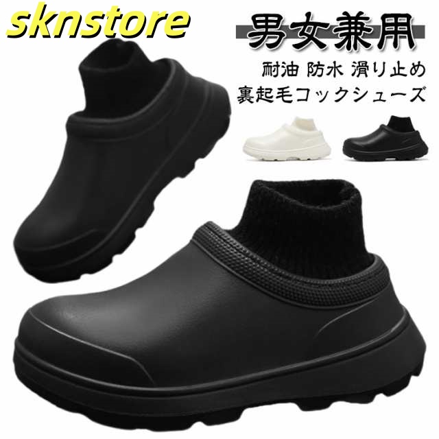 コックシューズ 裏起毛 もこもこ 暖かい キッチンシューズ クッション 厚底 厨房 作業靴 耐油 防水 滑り止め 軽量 耐久性 ワークマン 靴 調理靴 疲れにくい 歩きやすい 立ち仕事 飲食店 キッチ