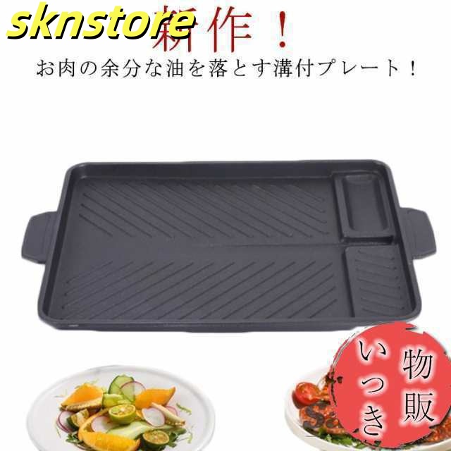 焼肉 サムギョプサル 斜め式 鉄板 韓国 プレート カセットコンロ用 焼肉プレート 韓国焼肉料理 焼肉鉄板 ヘルシー 溝付き 焼肉グリル 角型 油の自動排出構造 カロリーオフ マルチ焼き 黒 ブラック